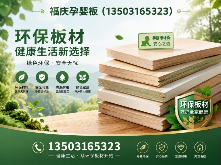 香河县福庆板材展示图
