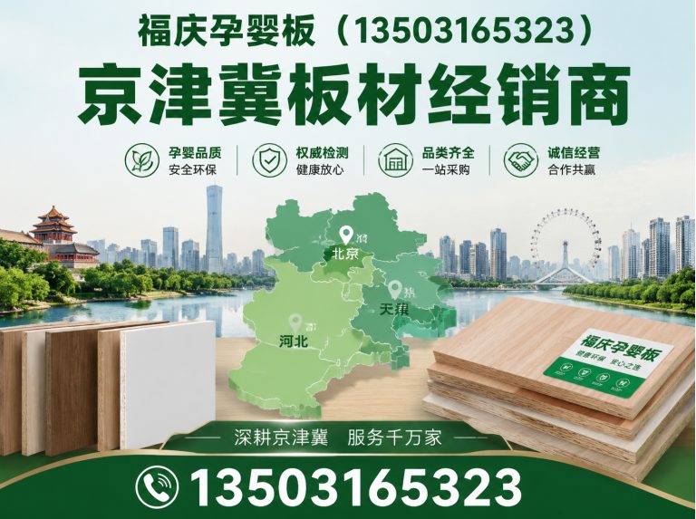 香河县福庆欧松板展示图